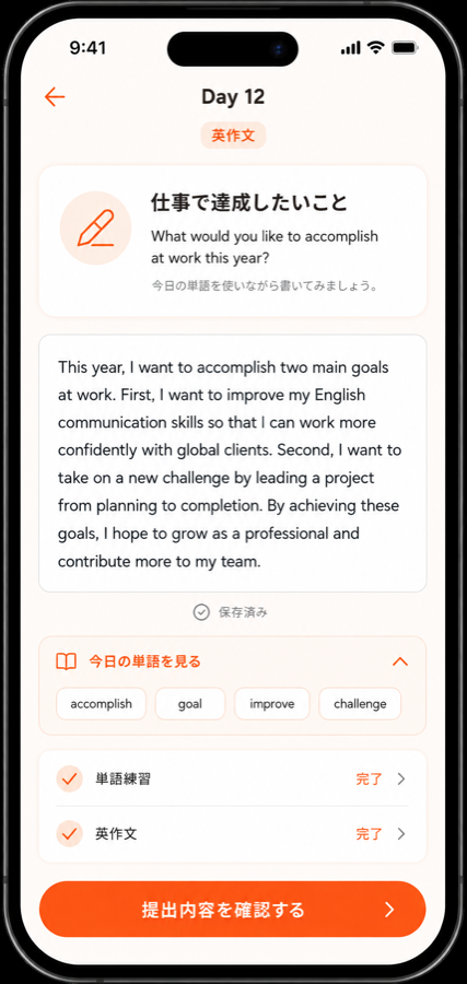 英作文と課題提出の画面